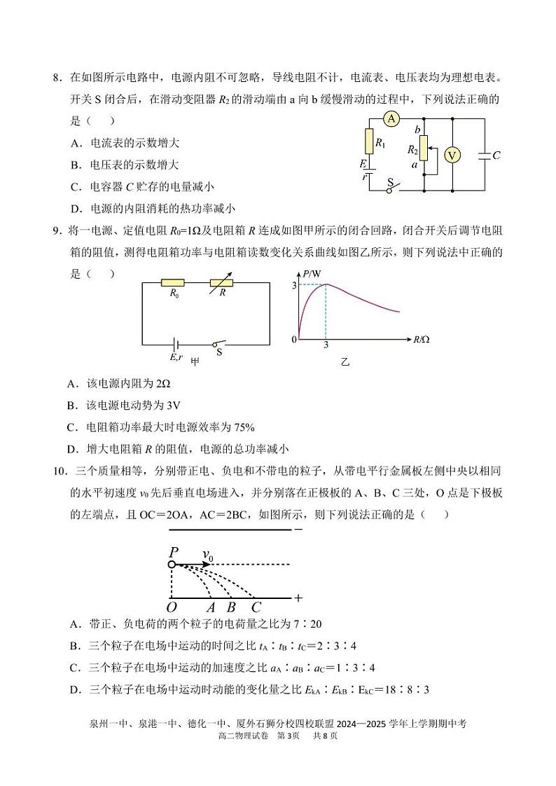 泉州一中、泉港一中、德化一中、厦外石狮分校四校联盟2024—2025学年上学期期中考联考高二年段物理学科试卷第3页