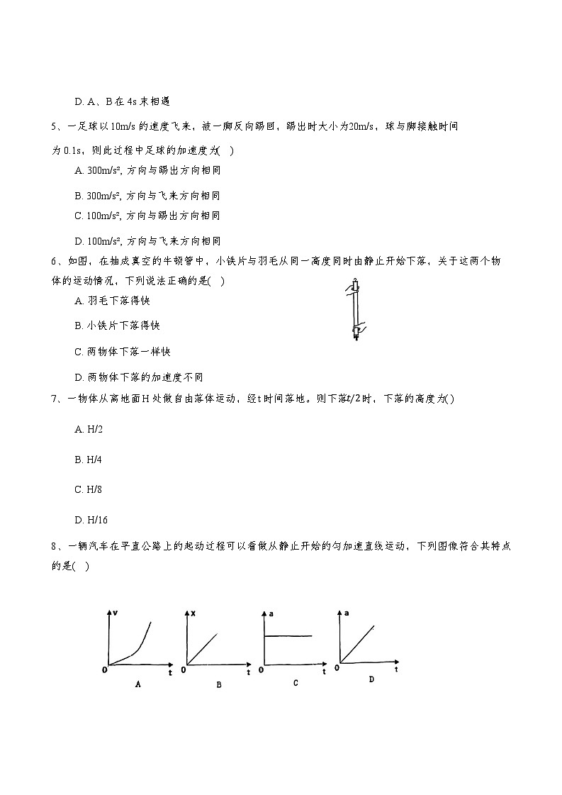 天津市寧河區(qū)蘆臺(tái)第二中學(xué)2024-2025學(xué)年高一上學(xué)期11月期中物理試題第3頁