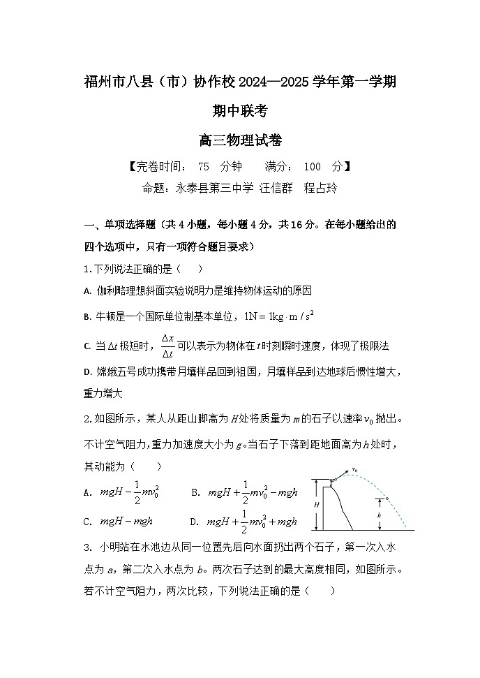 2025福州八县()协作校高三上学期期中联考试题物理含答案第1页