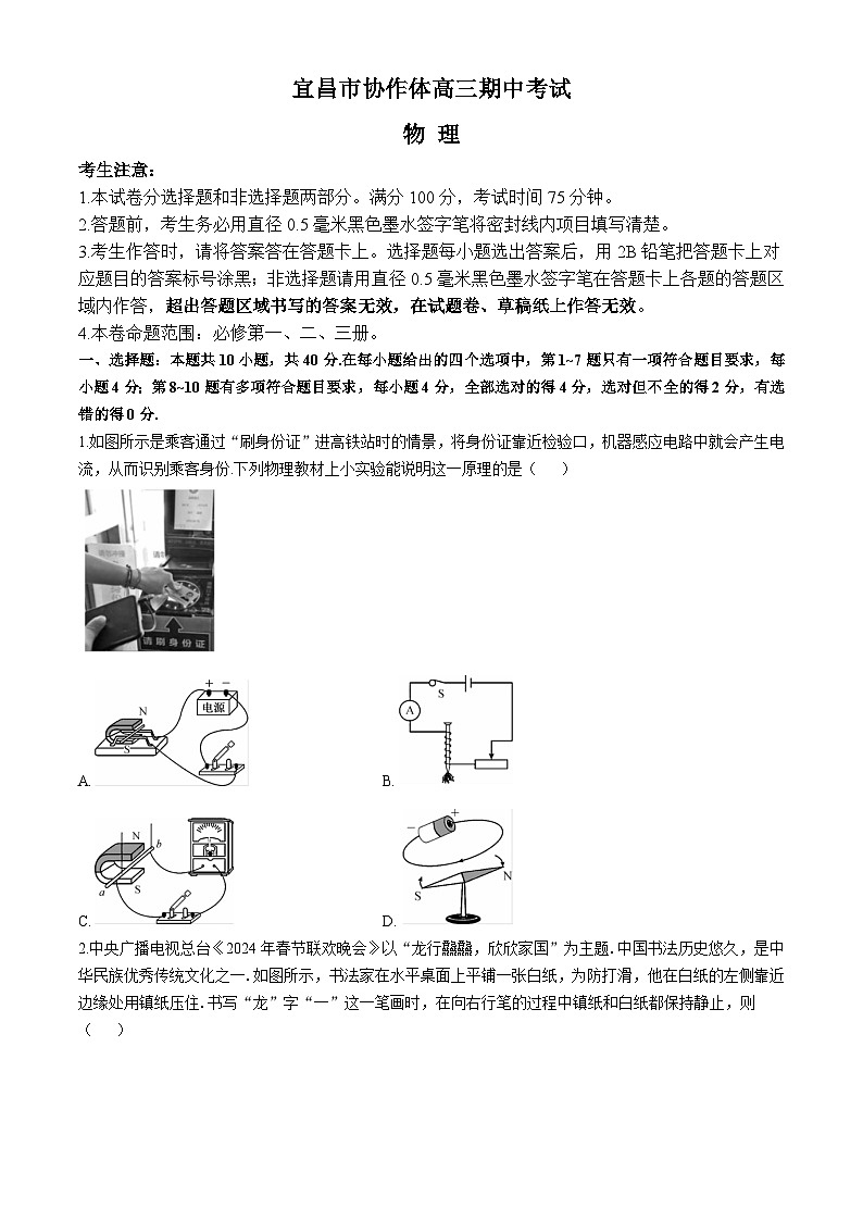 2025宜昌协作体高三上学期期中考试物理含解析第1页
