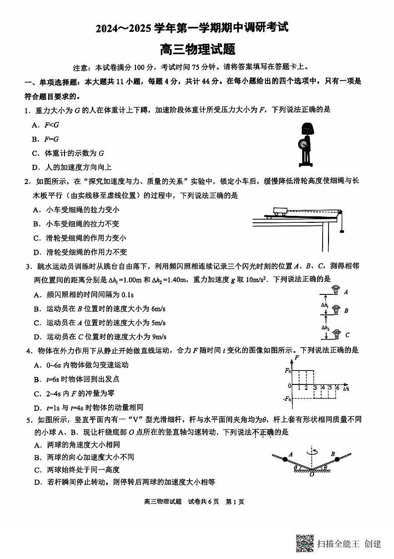 2025连云港高三上学期期中考试物理PDF版含答案第1页