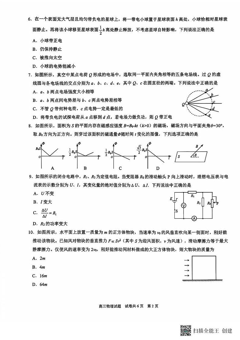 2025连云港高三上学期期中考试物理PDF版含答案第2页
