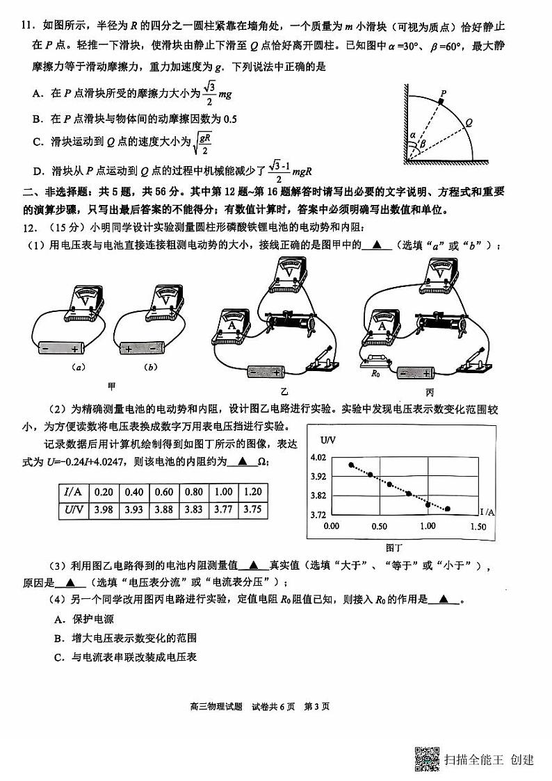 2025连云港高三上学期期中考试物理PDF版含答案第3页