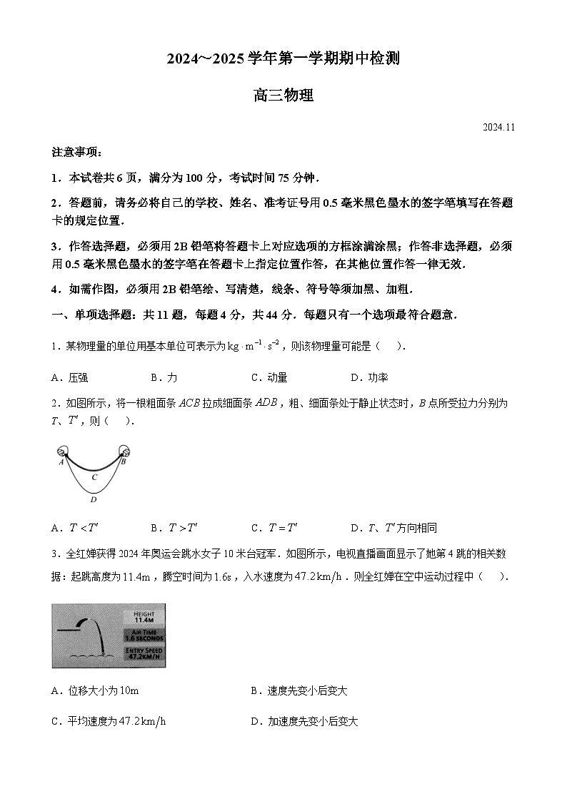 2025扬州高三上学期11月期中考试物理含答案第1页