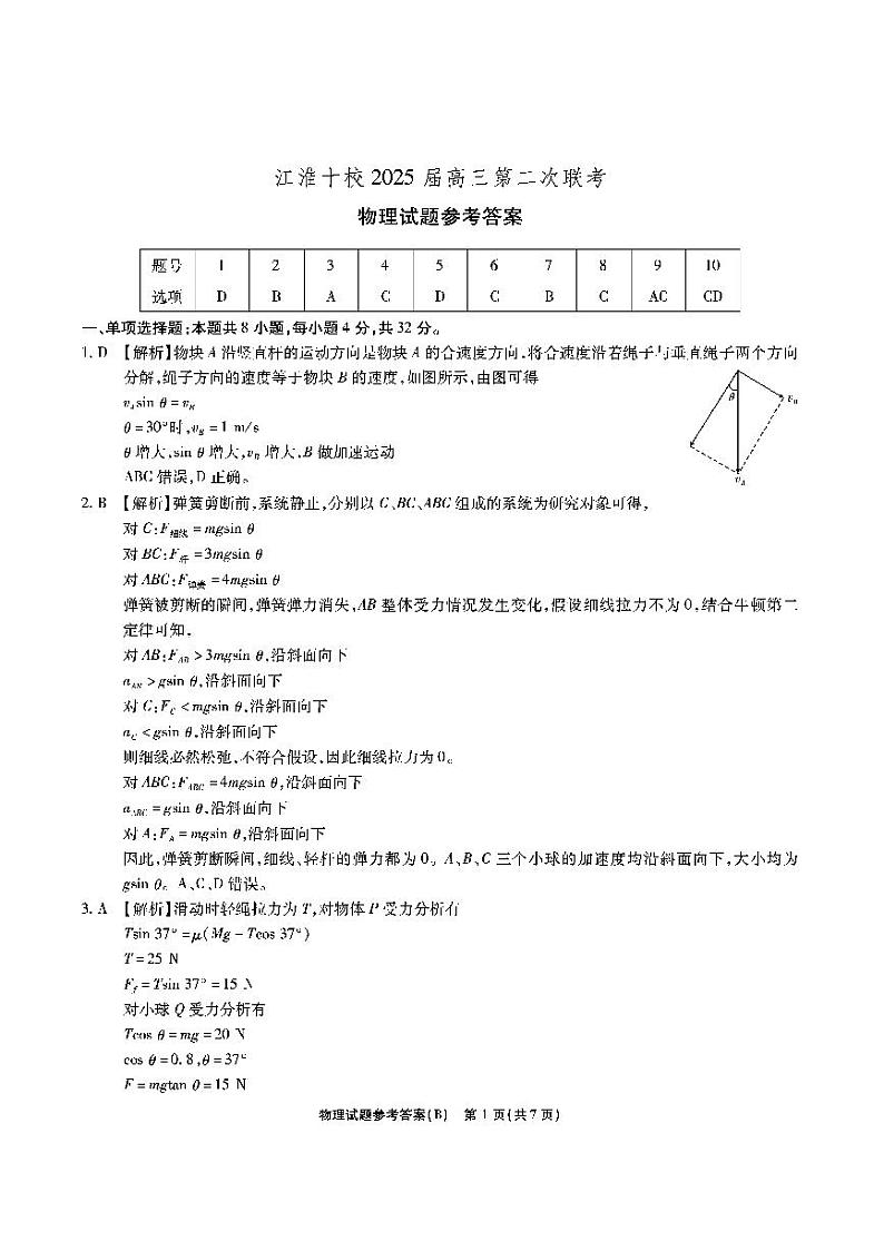 江淮十校-物理答案(B卷)第1页