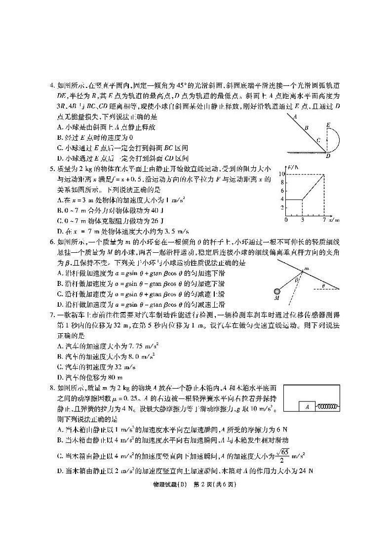 江淮十校-物理试题(B卷)第2页