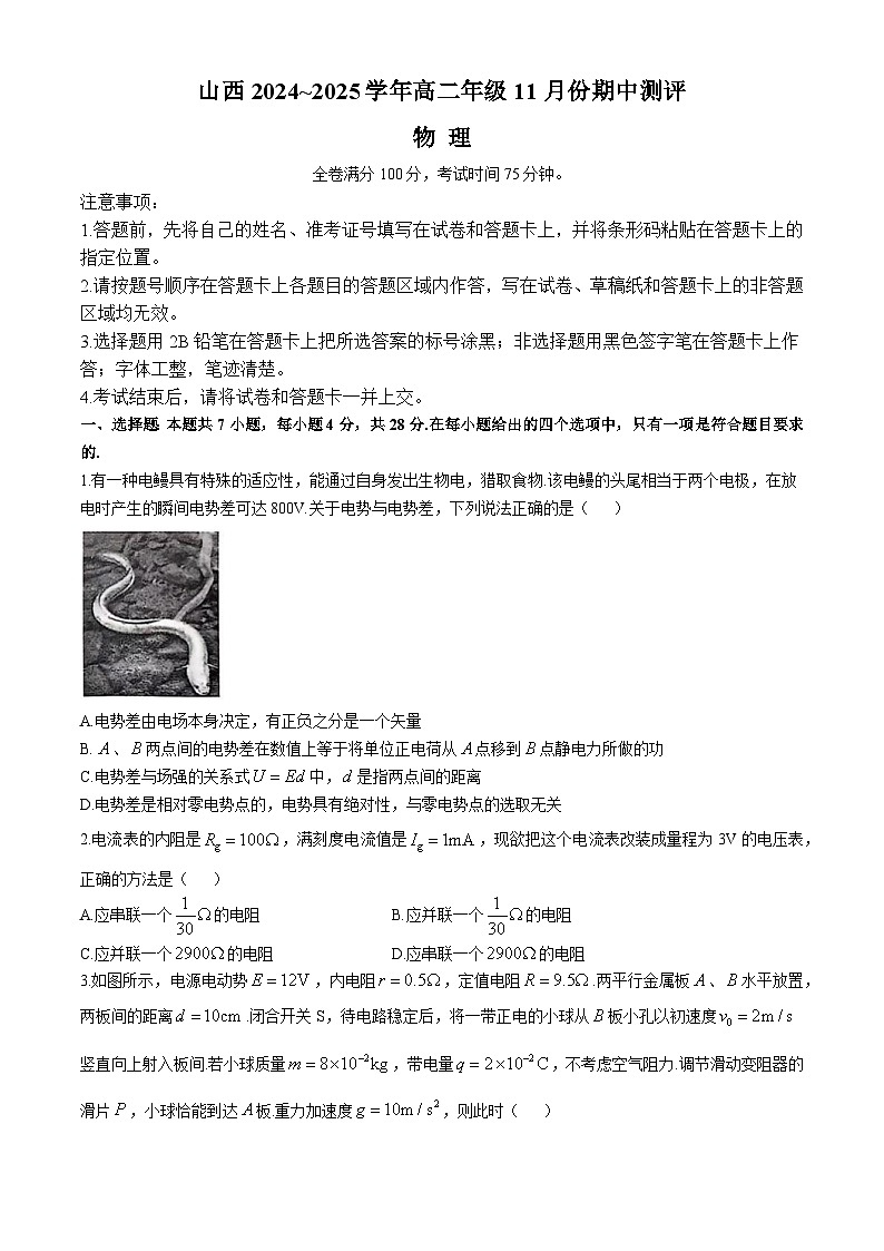 2025运城高二上学期11月期中考试物理含解析第1页
