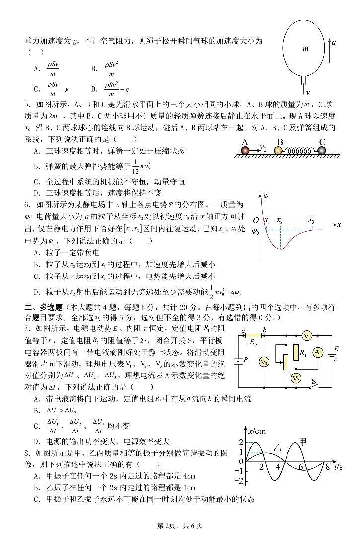 2025阜阳一中高二上学期期中物理试题PDF版无答案第2页
