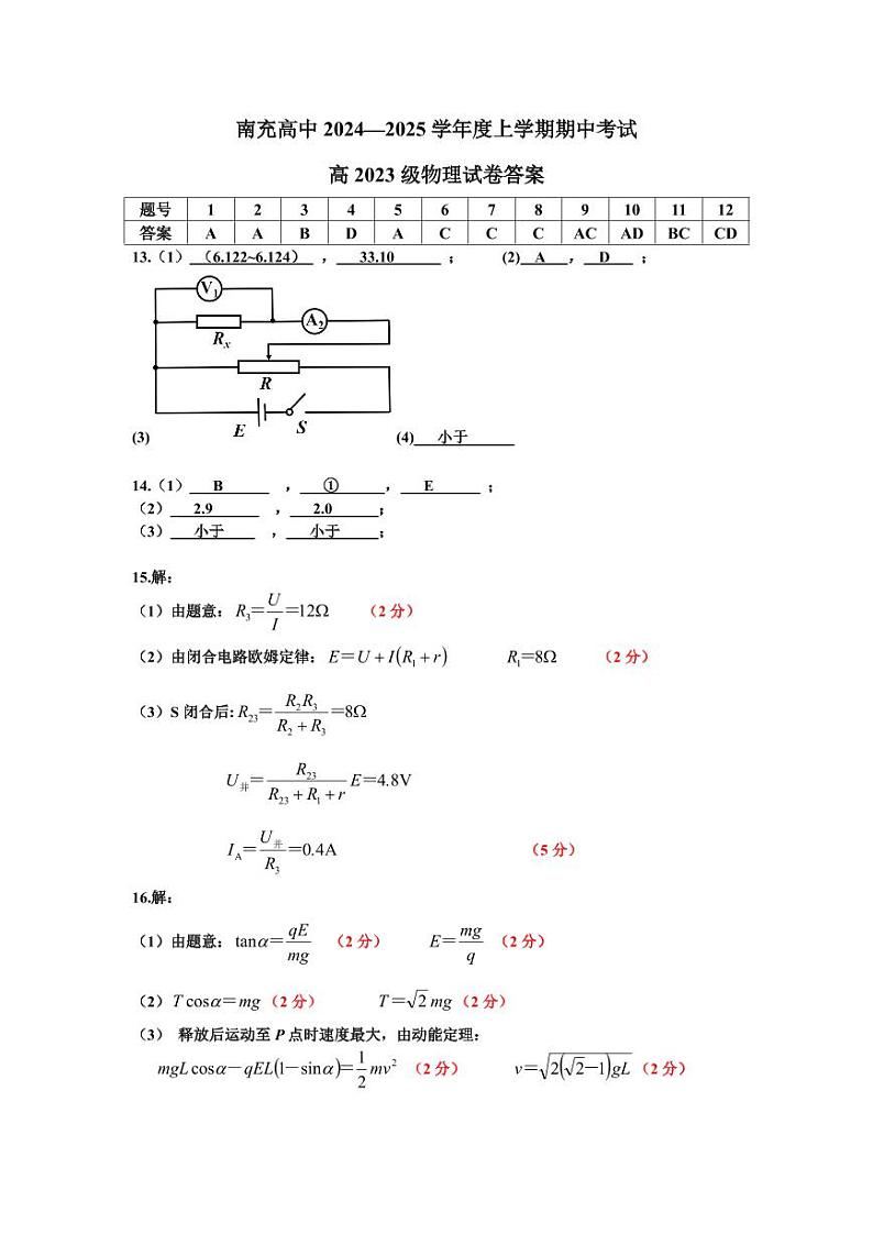 高二物理答案第1页