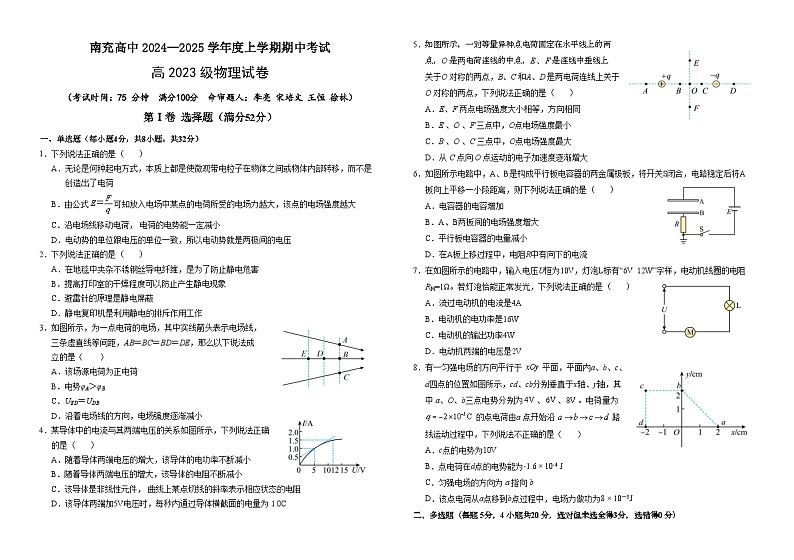 四川省南充高级中学2024-2025高二上学期期中考试物理试题第1页