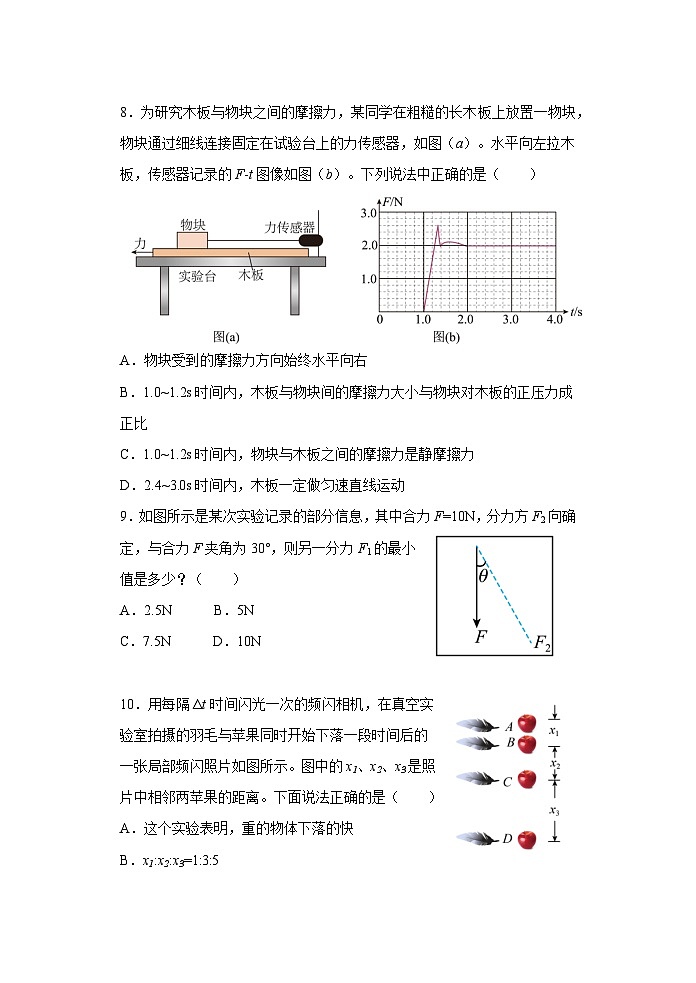 2025盐城五校联考高一上学期11月期中考试物理含答案第3页