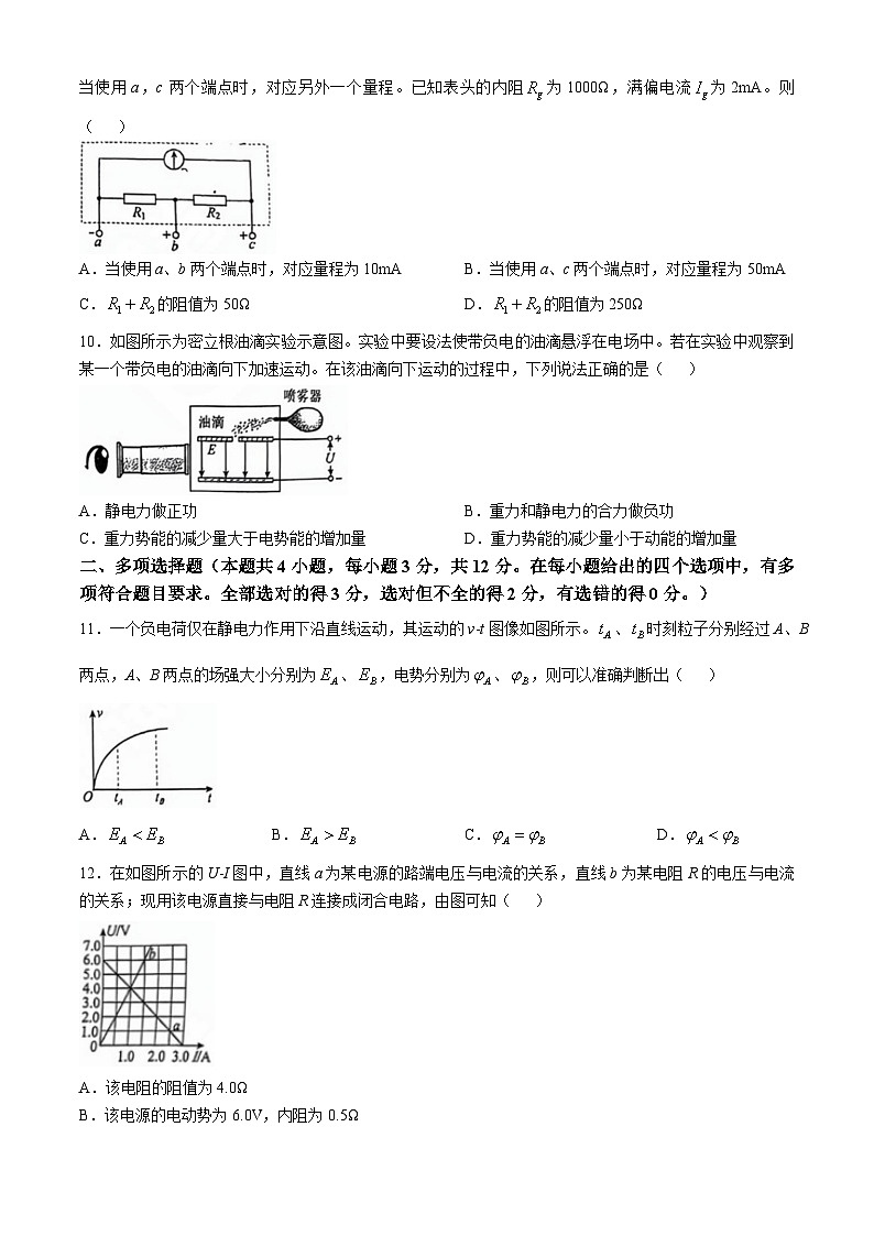 北京市清华大学附属中学朝阳学校2024-2025学年高二上学期期中考试物理试卷(无答案)第3页