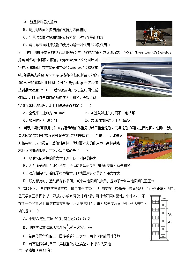 河北省唐山市第十中学2024-2025学年高一上学期期中考试物理试卷第2页