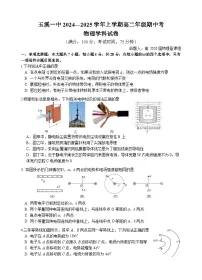 云南省玉溪市一中2024-2025学年高二上学期期中考试物理试题（Word版附答案）