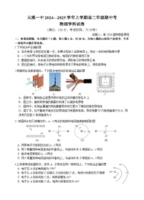 云南省玉溪市一中2024-2025学年高二上学期期中考试物理试题(Word版附答案)