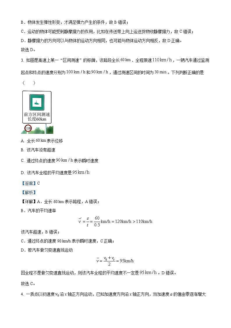 浙江省杭州市浙里特色联盟2024-2025学年高一上学期11月期中物理试题 Word版含解析第2页