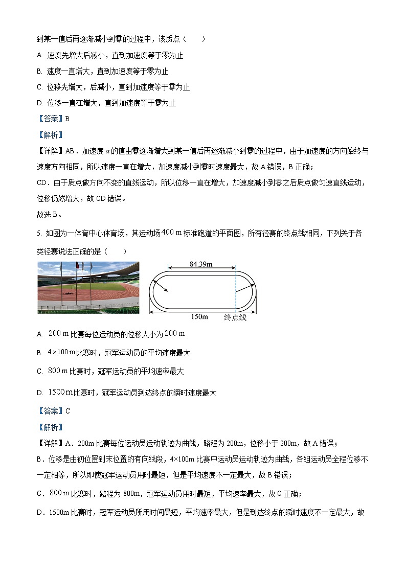 浙江省杭州市浙里特色联盟2024-2025学年高一上学期11月期中物理试题 Word版含解析第3页
