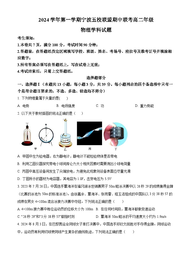 浙江省宁波五校联盟2024-2025学年高二上学期期中联考物理试题(Word版附解析)01