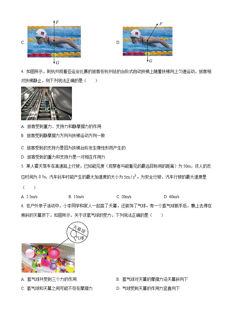 浙江省宁波五校联盟2024-2025学年高一上学期期中联考物理试题 Word版无答案第2页