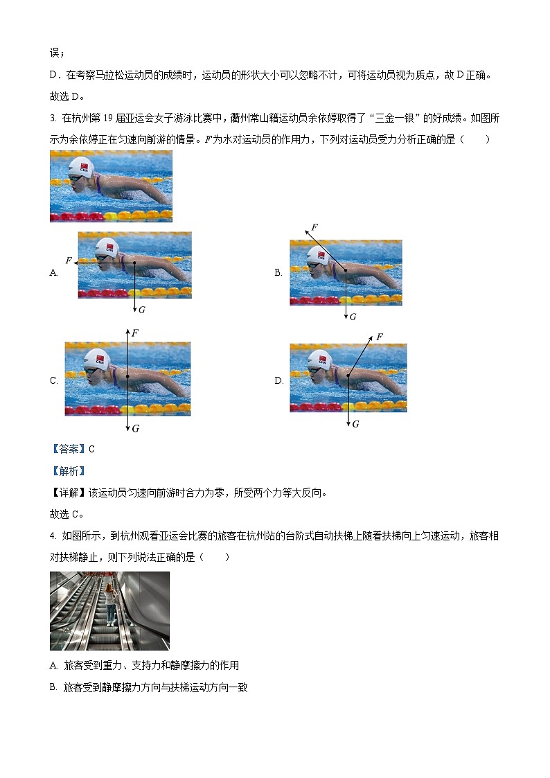 浙江省宁波五校联盟2024-2025学年高一上学期期中联考物理试题 Word版含解析第2页