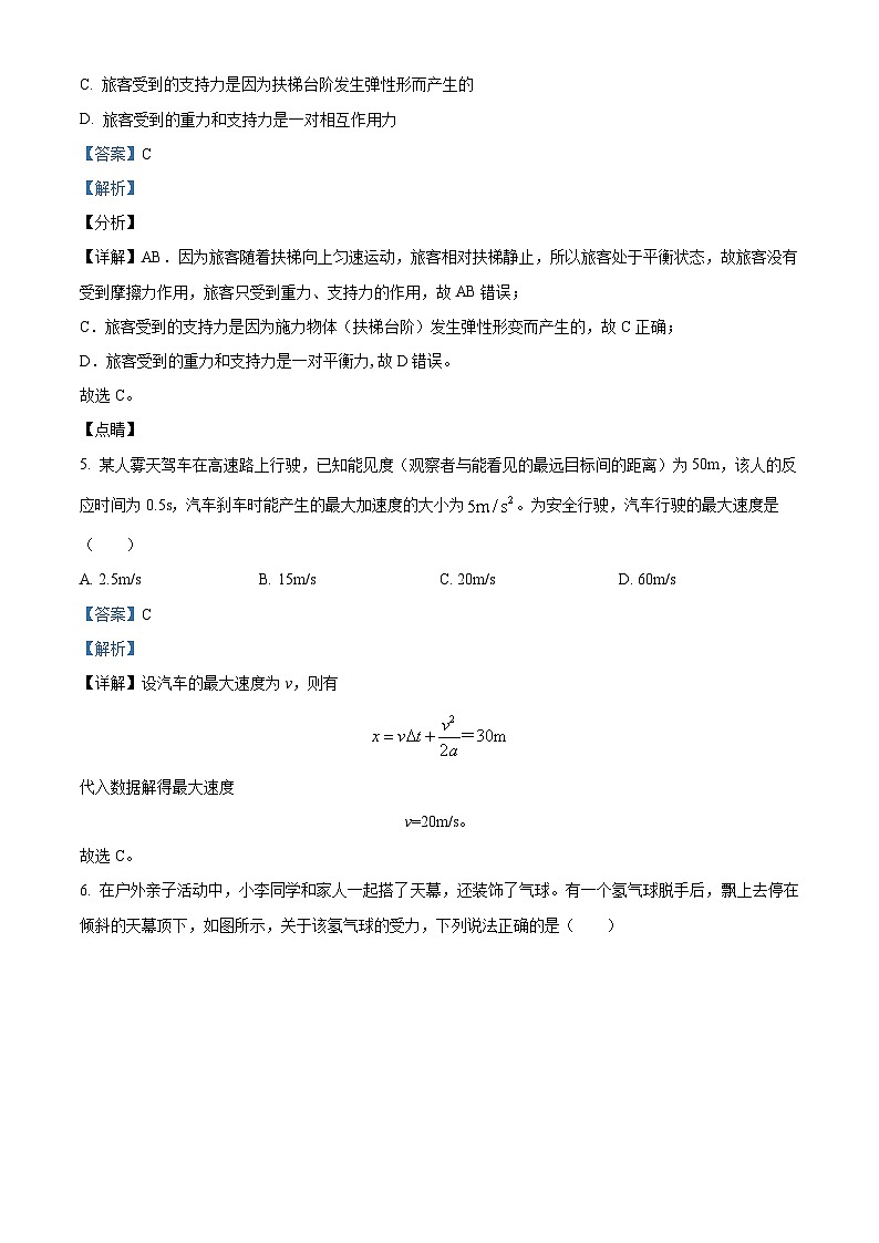 浙江省宁波五校联盟2024-2025学年高一上学期期中联考物理试题 Word版含解析第3页