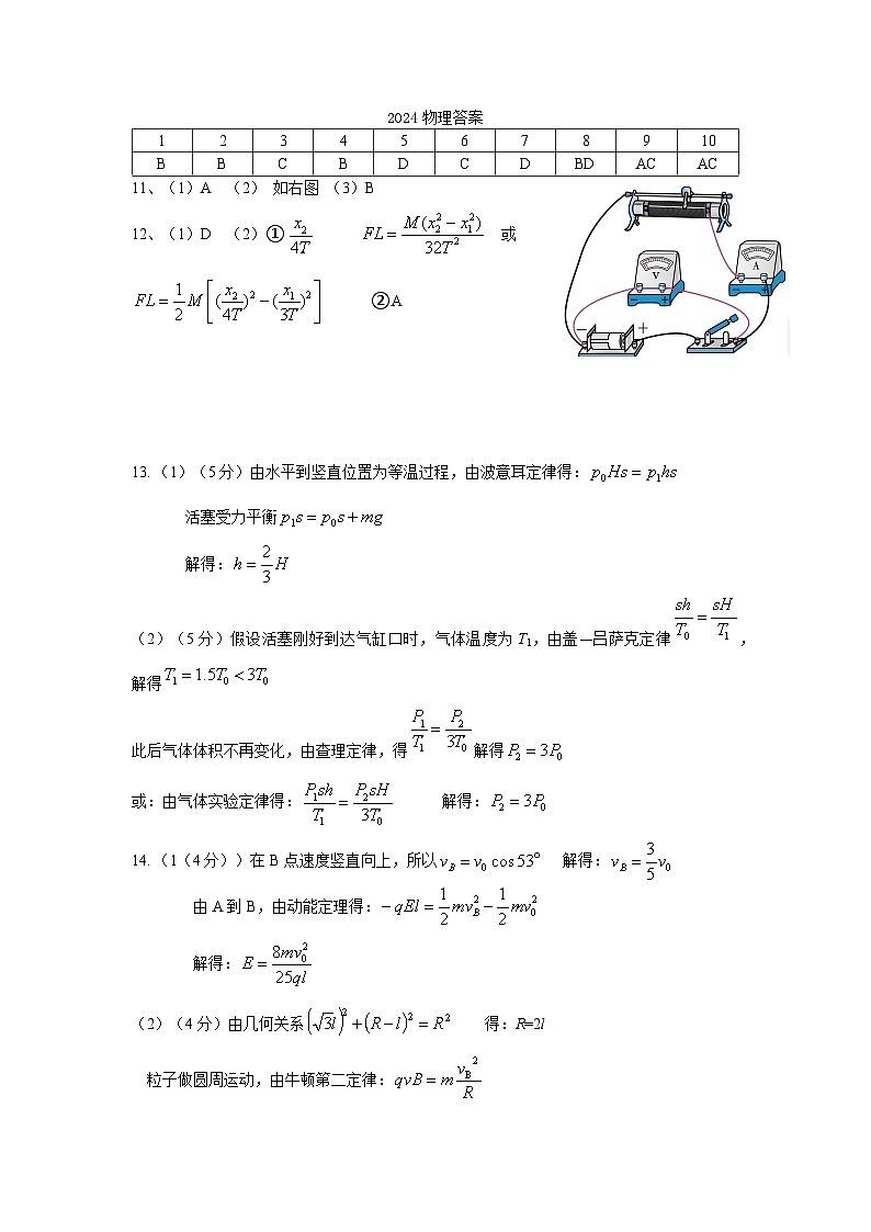 长治市2024-2025学年度高三年级九月份质量监测+物理答案第1页