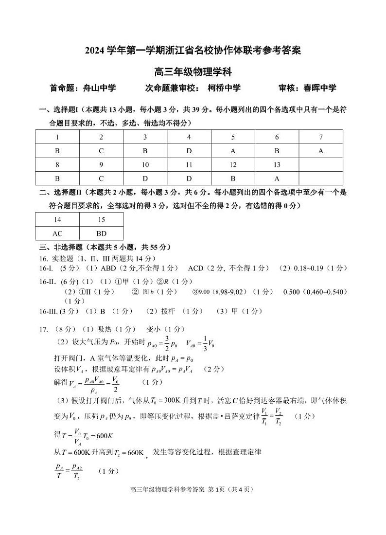 物理答案第1页