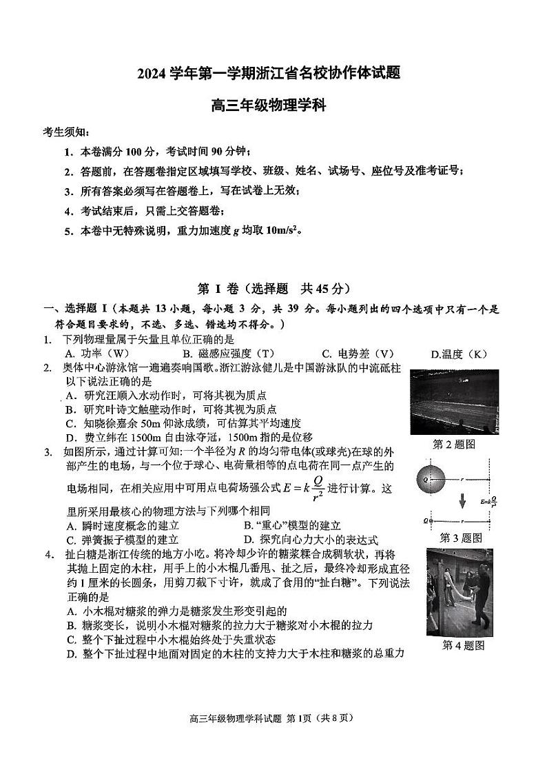物理 (2)第1页
