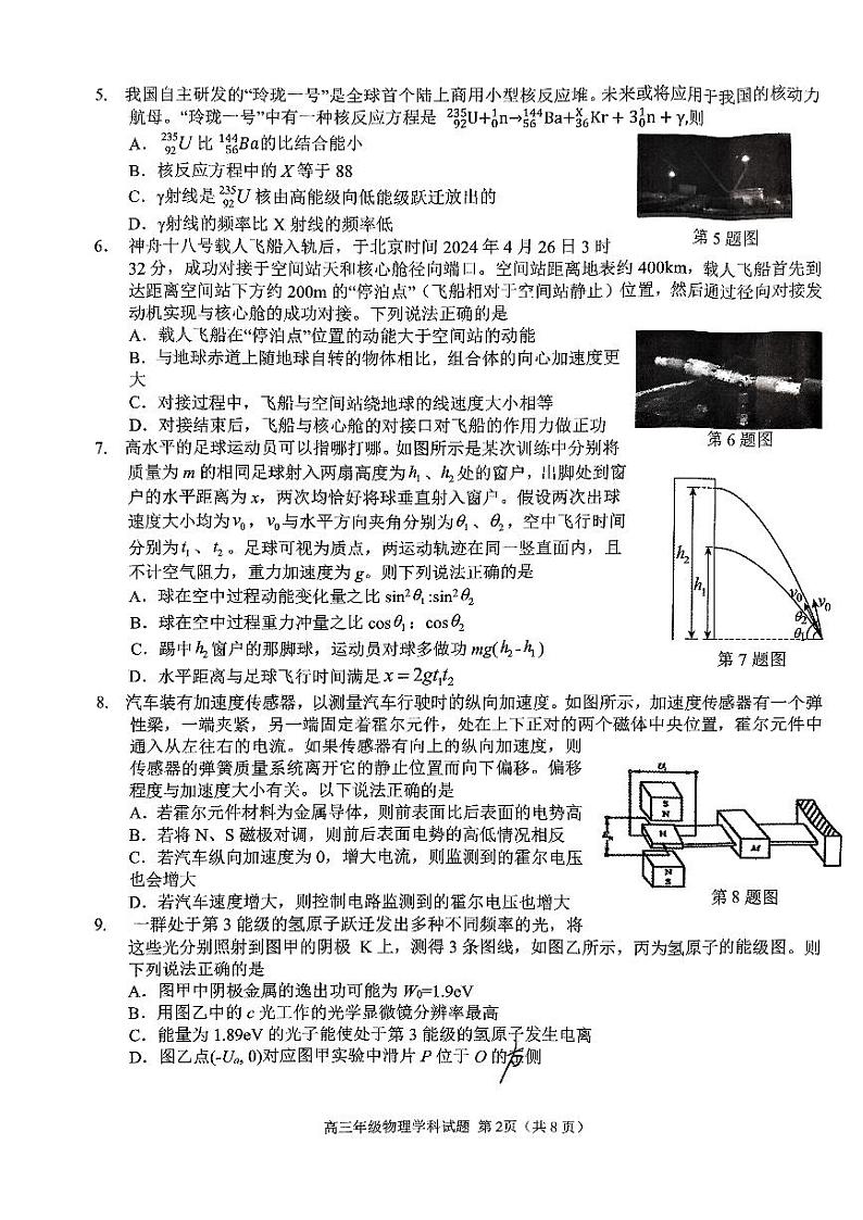 物理 (2)第2页