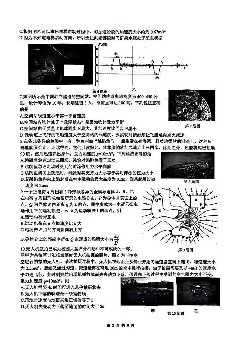 浙江省G12名校协作体2024学年高二第一学期9月返校联考+物理试题02