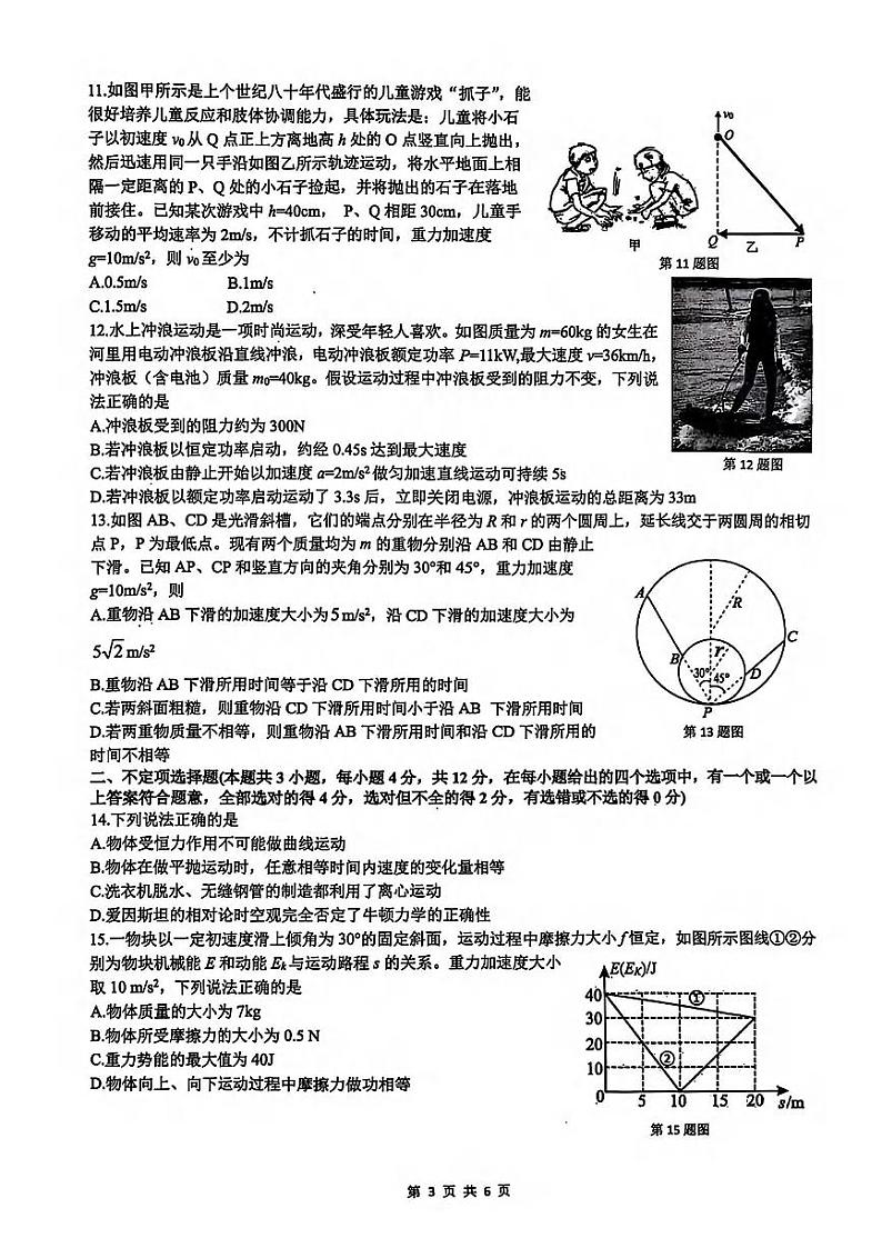 浙江省G12名校协作体2024学年高二第一学期9月返校联考+物理试题03