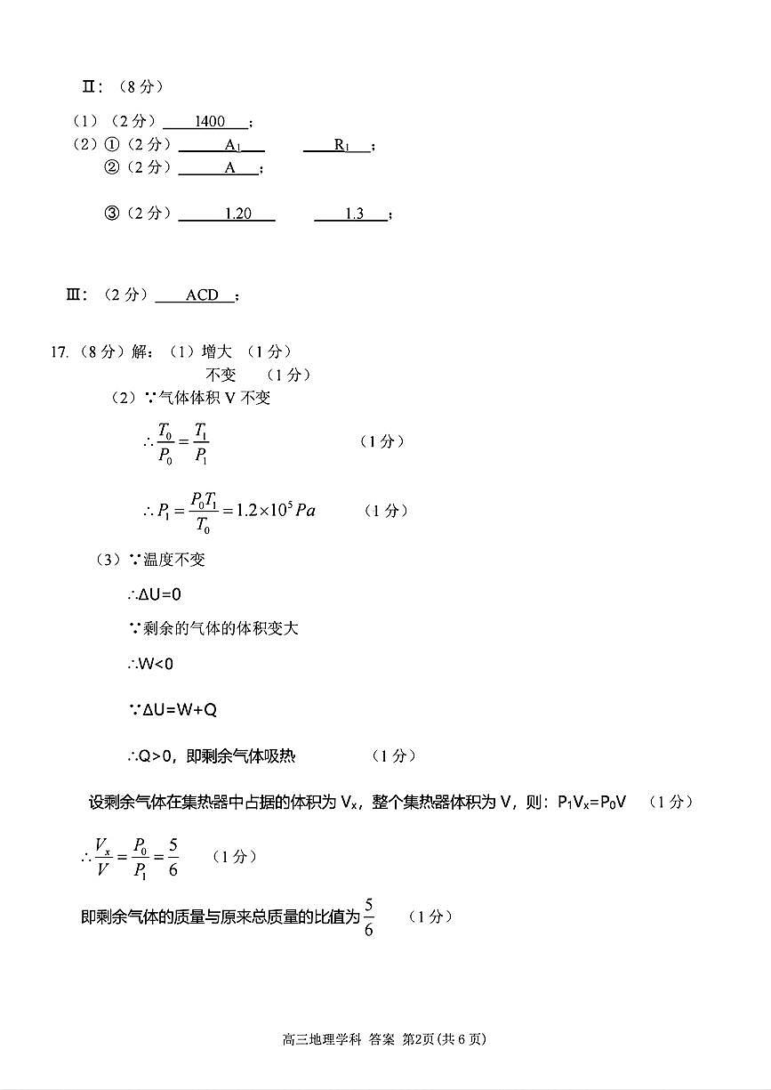物理答案第2頁(yè)
