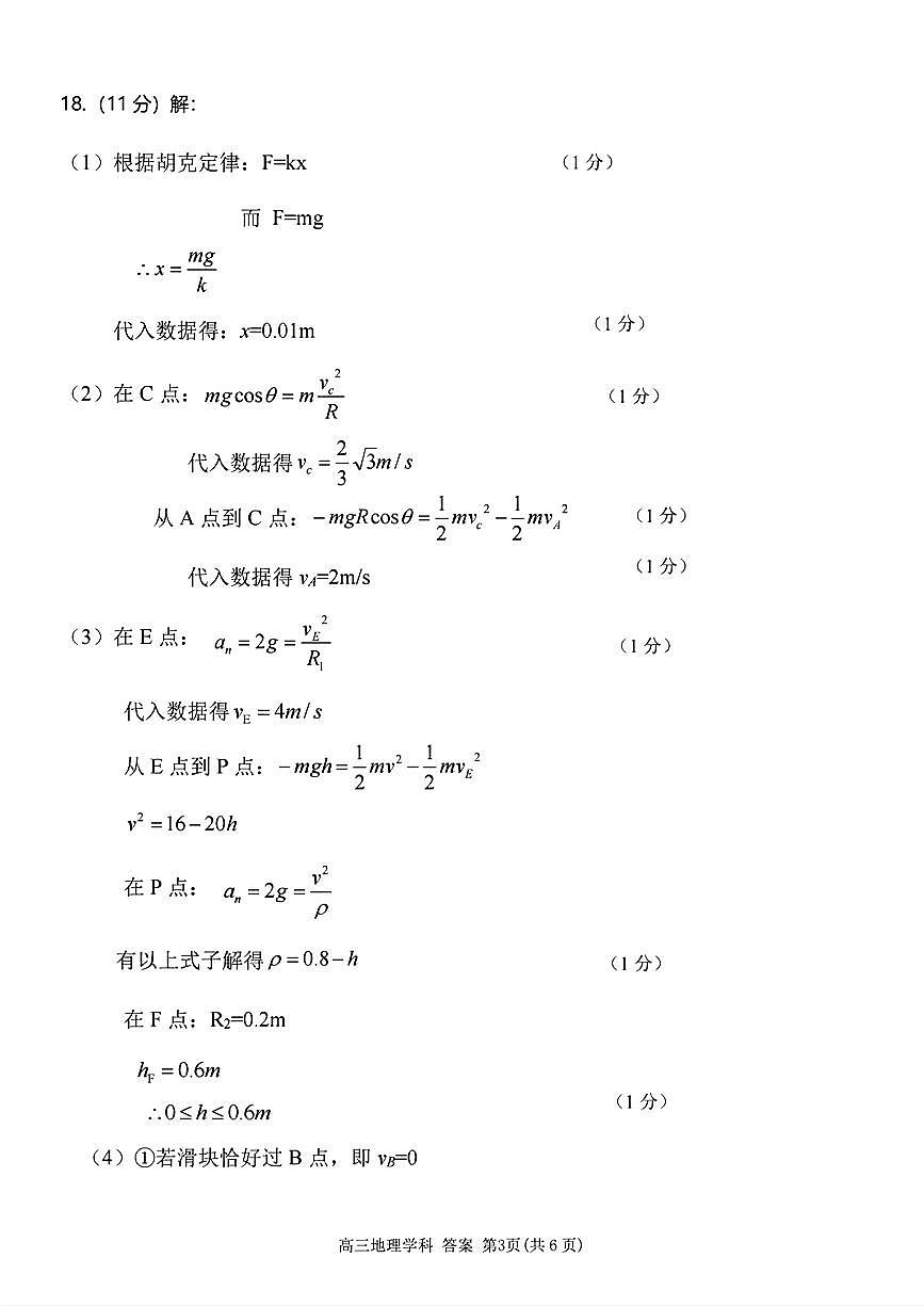 物理答案第3頁(yè)