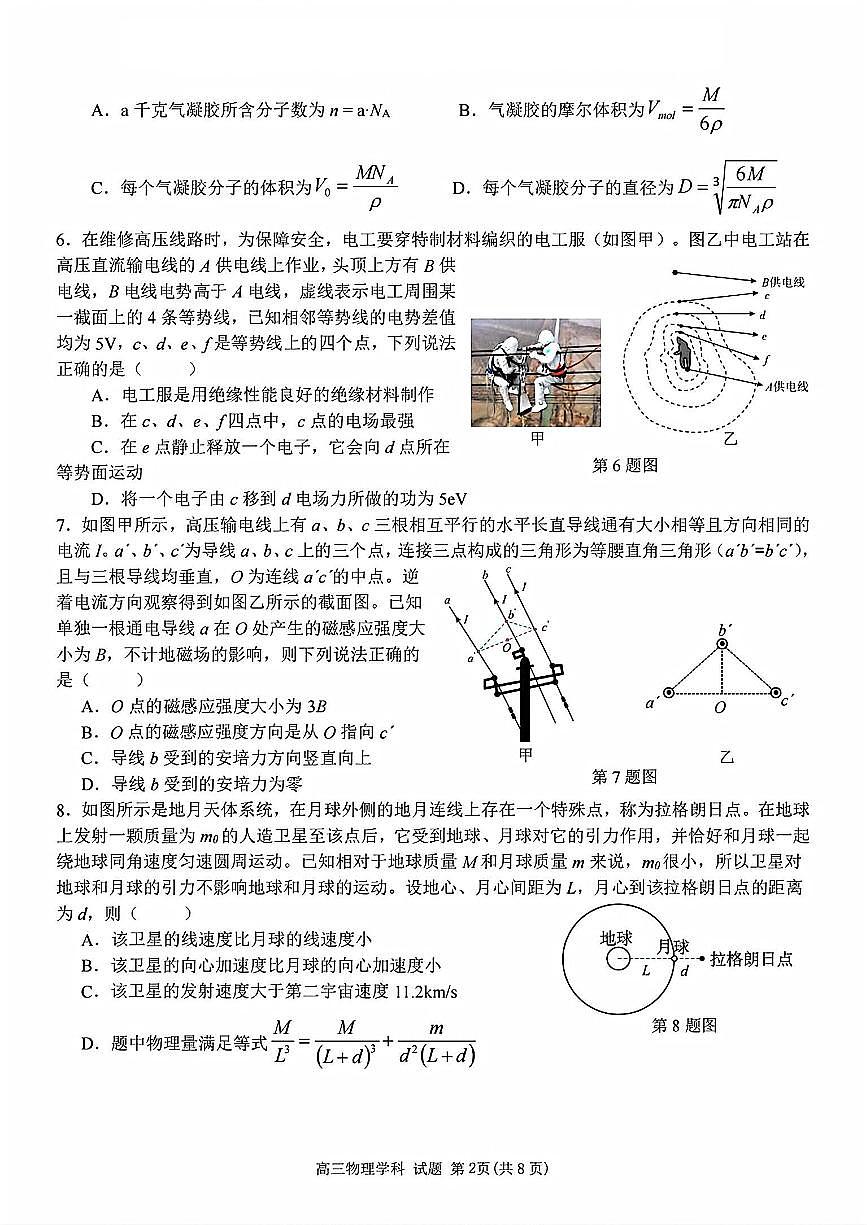 物理試卷第2頁(yè)