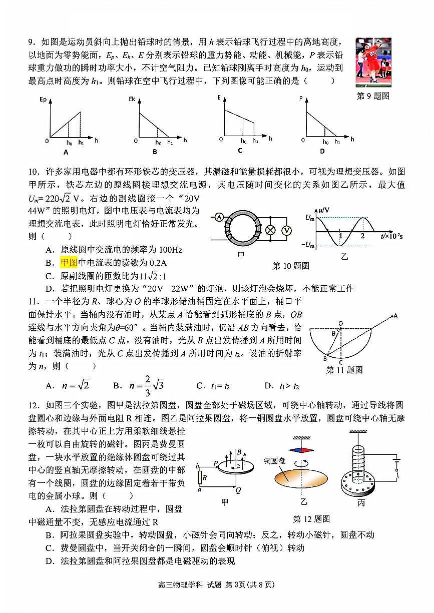 物理試卷第3頁(yè)