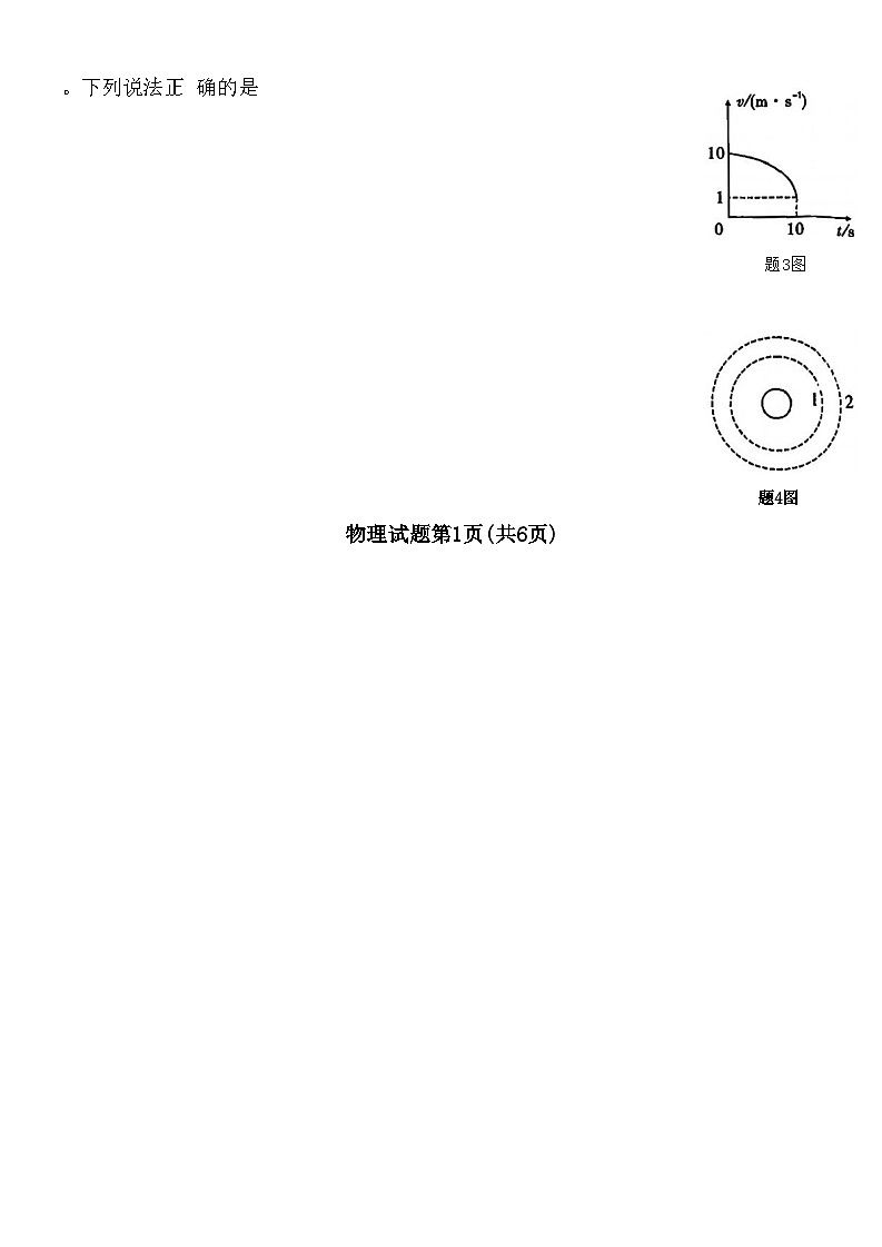 重庆市南开中学高2025届高三第一次质量检测+物理第2页