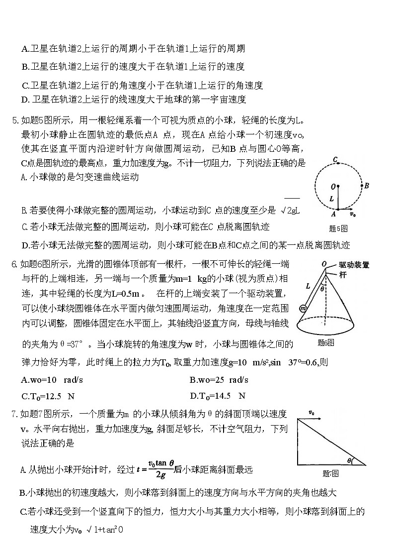 重庆市南开中学高2025届高三第一次质量检测+物理第3页