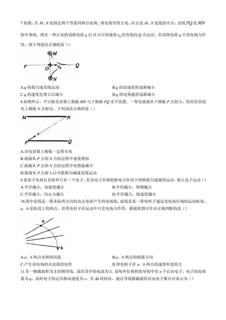 北京市顺义区第一中学2024~2025学年高二(上)期中物理(选考)试卷(含答案)02