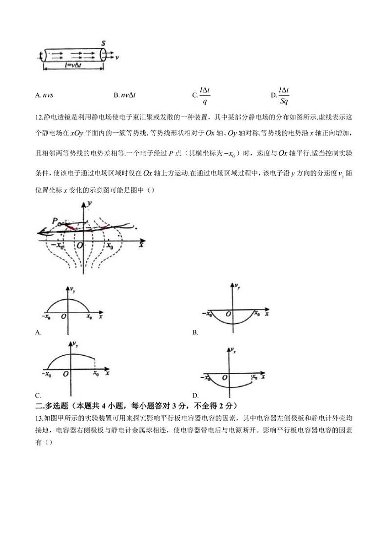 北京市顺义区第一中学2024~2025学年高二(上)期中物理(选考)试卷(含答案)03
