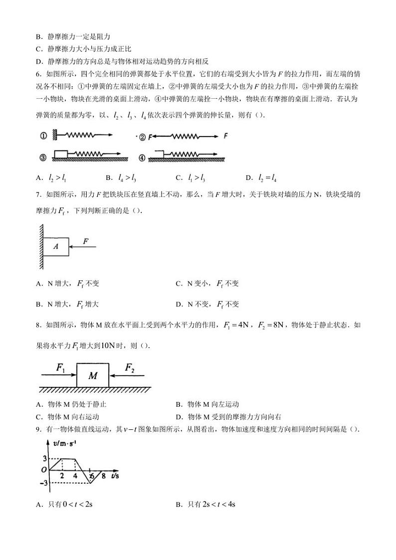 北京市顺义区第一中学2024~2025学年高一(上)期中物理试卷(含答案)02
