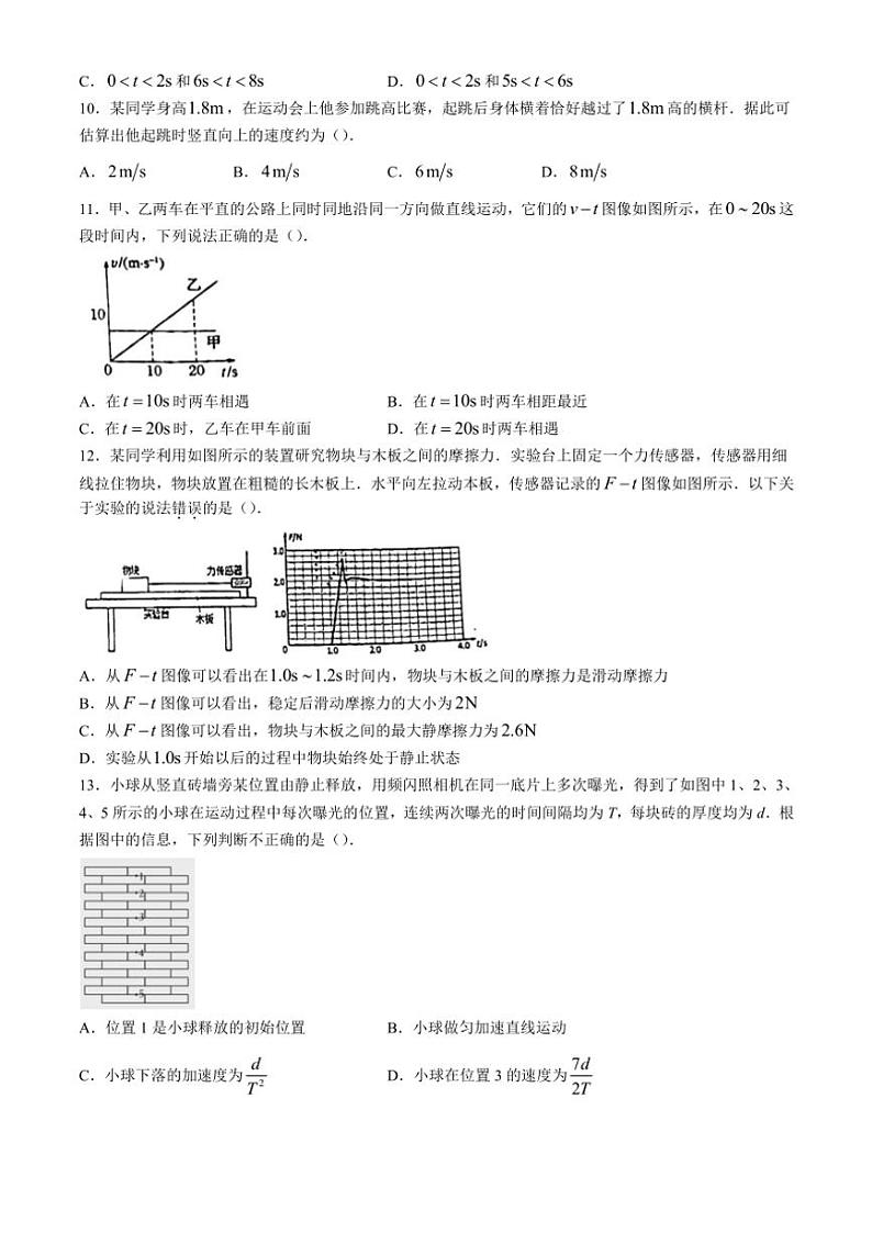 北京市顺义区第一中学2024~2025学年高一(上)期中物理试卷(含答案)03