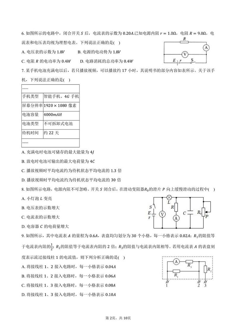 2024~2025学年北京市海淀区北京理工大附中高二(上)期中物理试卷(含答案)第2页