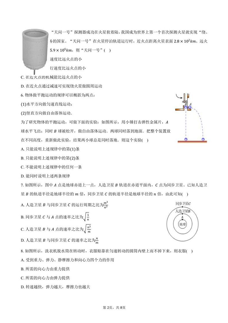 2023~2024学年北京市大兴一中高一(下)期中物理试卷(含答案)02