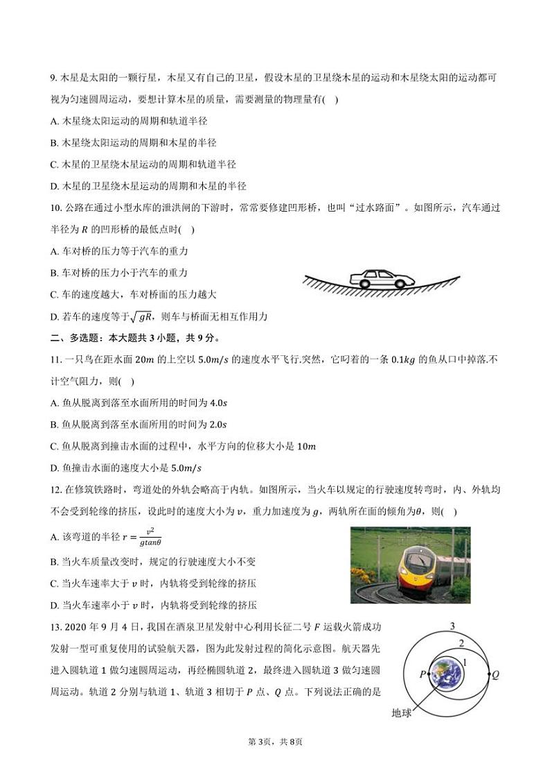 2023~2024学年北京市大兴一中高一(下)期中物理试卷(含答案)03