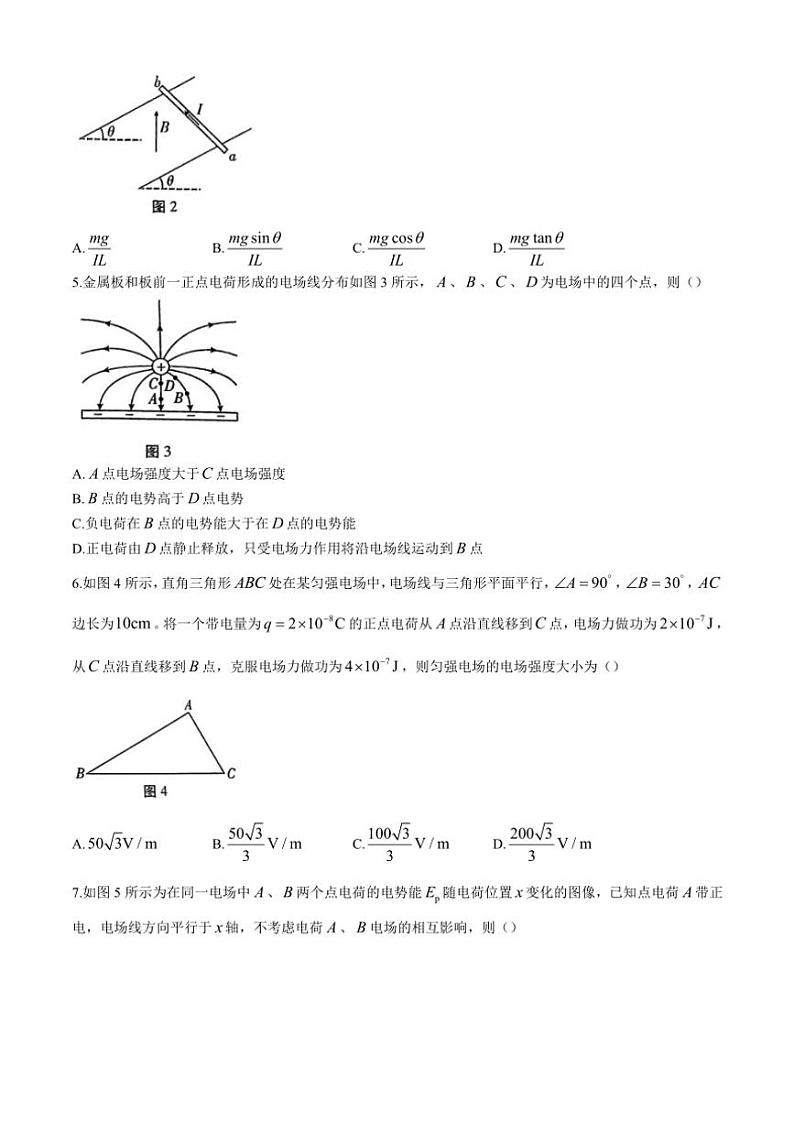 云南省昭通市昭通一中教研联盟2024~2025学年高二(上)期中质量检测物理试卷(A卷)(含解析)02