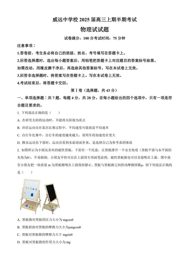 四川省内江市威远中学2024~2025学年高三(上)期中物理试卷(含答案)第1页