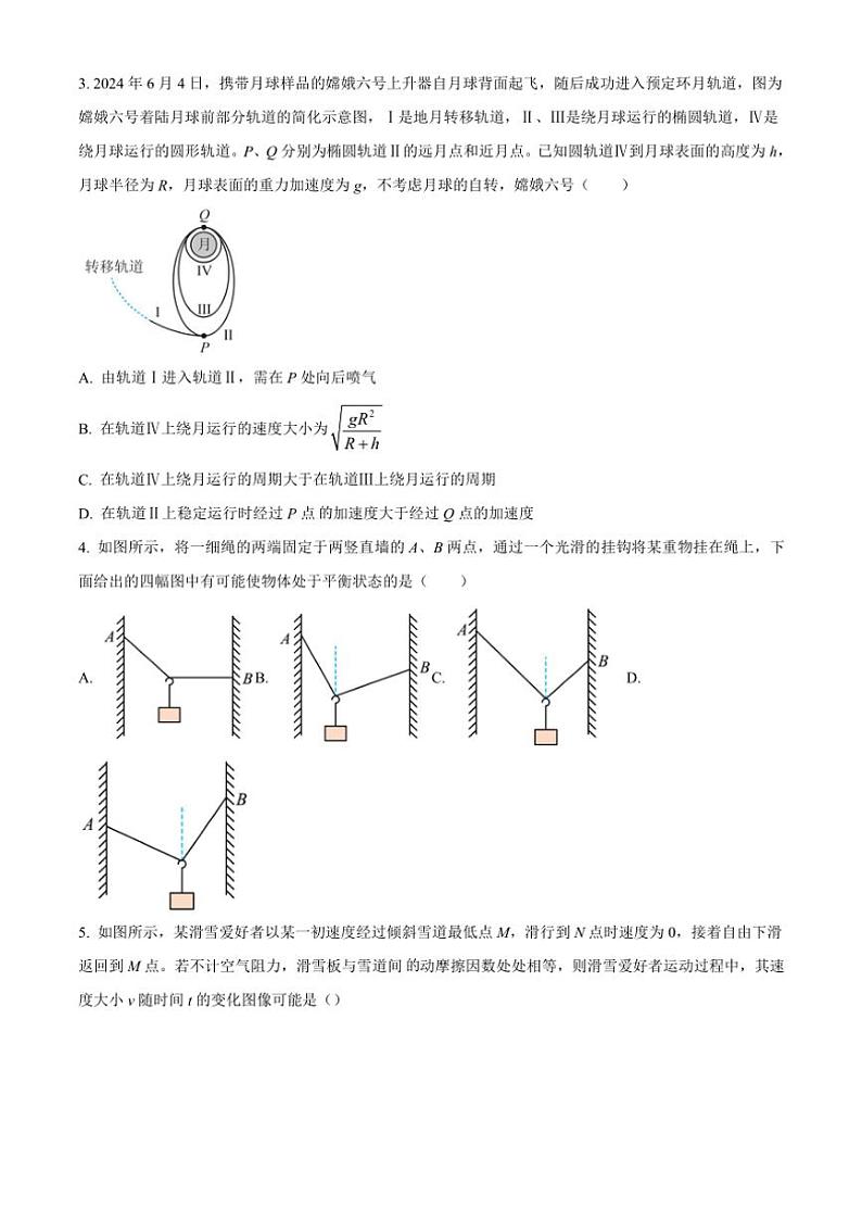 四川省内江市威远中学2024~2025学年高三(上)期中物理试卷(含答案)第2页