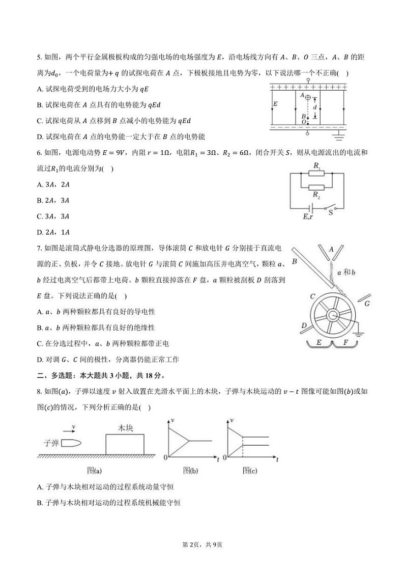 2023~2024学年广东省深圳市龙岗区高二(上)期末物理试卷(含答案)第2页