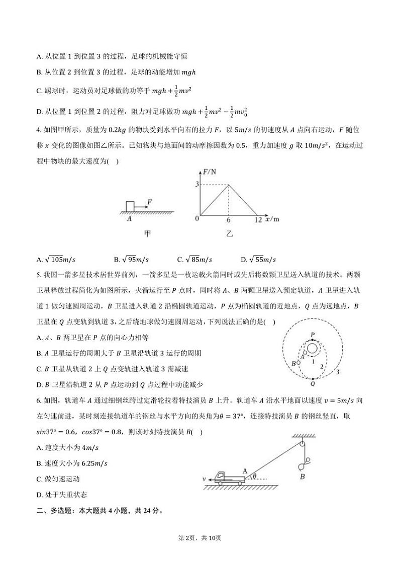 2024~2025学年云南省昆明市寻甸一中高二(上)月考物理试卷(含答案)第2页