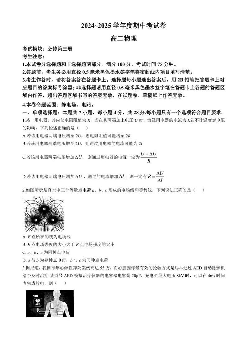 山西省朔州市怀仁市大地学校高中部2024~2025学年高二(上)期中物理试卷(含解析)第1页